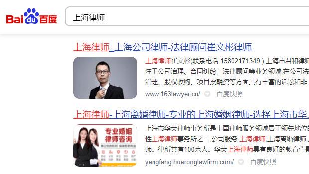 上海網站優化關鍵詞：上海律師